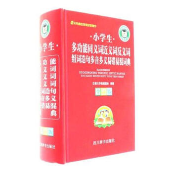 小學生多功能同義詞近義詞反義詞組詞造句多音多 pdf epub mobi 電子書 下載