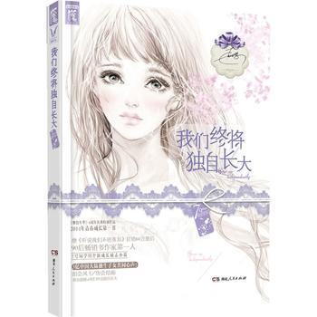 現貨我們終將獨自長大 pdf epub mobi 電子書 下載