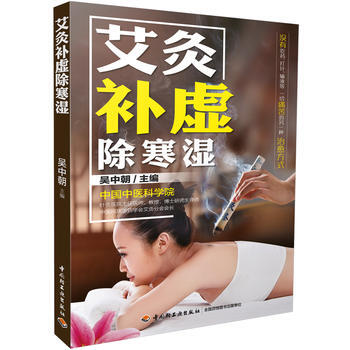 包郵 艾灸補虛除寒濕 艾灸書籍大全 艾到病除 對癥艾灸祛百病 艾灸養生全書 艾灸穴位 pdf epub mobi 電子書 下載