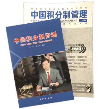 现货 中国积分制管理 李荣 聂志柏 长江出版社 pdf epub mobi 电子书 下载