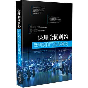 保理合同纠纷裁判规则与典型案例 pdf epub mobi 下载