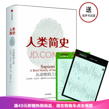正版现货 人类简史:从动物到上帝(新版)以色列新锐历史学家的一部重磅作品