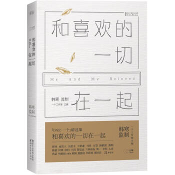 和喜欢的一切在一起 一个6 pdf epub mobi 下载