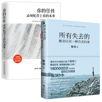 你的任性必须配得上你的本事+所有失去的都会以另一种方式归来 励志成功 心灵鸡汤 pdf epub mobi 下载