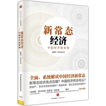 新常態經濟 pdf epub mobi 下载