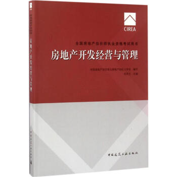 房地产开发经营与管理 pdf epub mobi 下载
