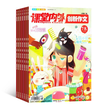 创新作文小学版 杂志订阅 季度预订 2018年7月起订 共3期 杂志铺