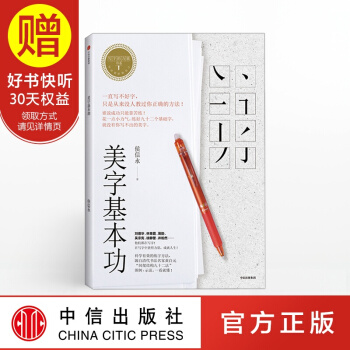 写字的力量系列 美字基本功 中信出版社 pdf epub mobi 下载