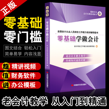 2018年会计入门零基础自学书籍全套2018零基础学做会计学基础会计书会计学原理成本会计实务做账 零基础学做会计（编号17） pdf epub mobi 下载