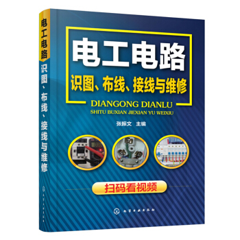 包郵 電工書籍接綫電路圖 電工電路識圖布綫接綫與維修 零基礎學電工書籍自學知識入門教材