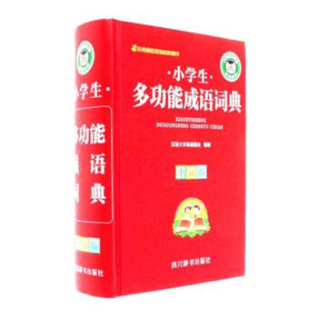 小學生多功能成語詞典-全新版 pdf epub mobi 電子書 下載
