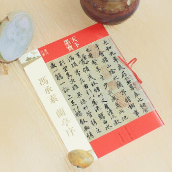 天下墨寶 馮承素 蘭亭序（唐代行書) 書法愛好 毛筆書法字貼 書法書籍 pdf epub mobi 電子書 下載