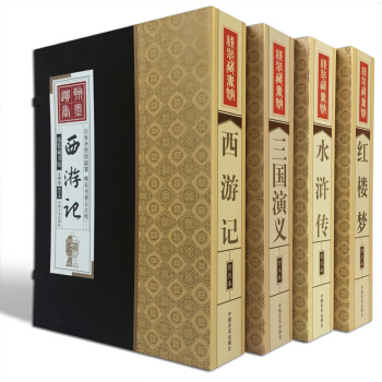 四大名著 全套 珍藏版【全4套共16冊】紅樓夢水滸傳三國演義西遊記(1-4冊) pdf epub mobi 電子書 下載