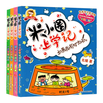 我上二年级啦 米小圈上学记大自然小秘密全4本 6-12低年级注音读物 小学生课外阅读书籍 pdf epub mobi 下载