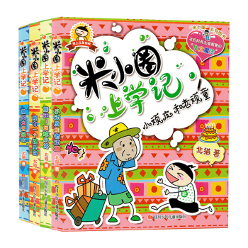 米小圈上学记 第三季辑三年级（全4册）足球小将等提高写日记写作 6-12岁小学生课外阅读 pdf epub mobi 下载