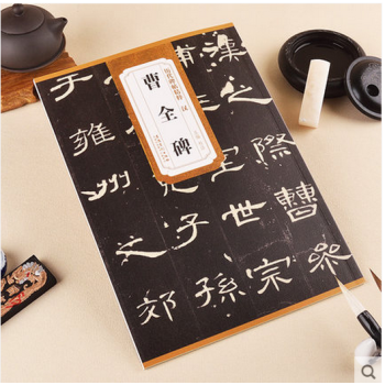 历代碑帖精粹 曹全碑 隶书毛笔字帖初学入门书法字帖