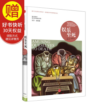 娛樂至死 中信齣版社