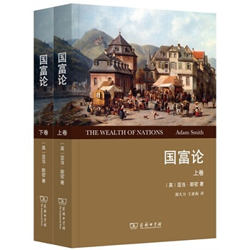 国富论(全2卷)(权威全译本) [英]亚当·斯密,郭大力 王亚南 pdf epub mobi 下载