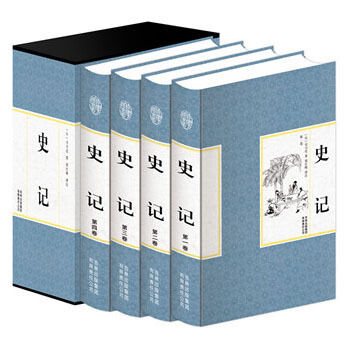 史記 精裝4冊包郵 司馬遷國畫珍藏版 原文譯文 全本史記 中國曆史 史記故事 史記全本