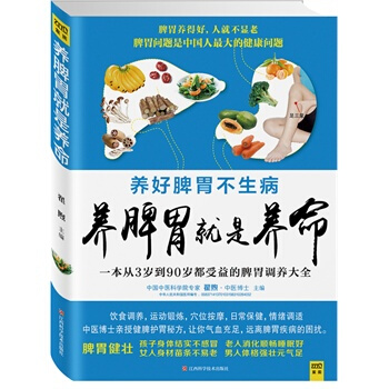 养脾胃就是养命 翟煦幸福生活 读好书 pdf epub mobi 下载