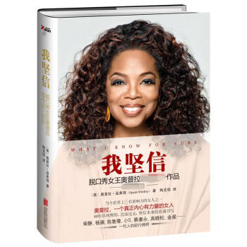 我坚信 奥普拉温弗瑞作品 pdf epub mobi 下载
