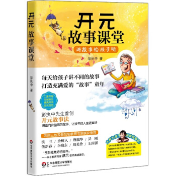 開元故事課堂講故事給孩子聽 pdf epub mobi 下载