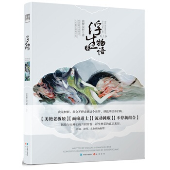浮生物语3上 裟椤双树 pdf epub mobi 下载