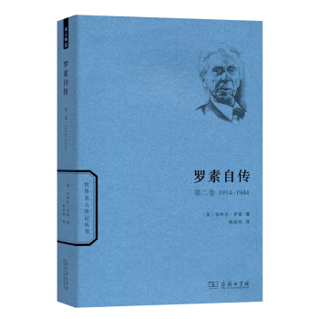 羅素自傳(第二捲)：1914-1944 pdf epub mobi 下载