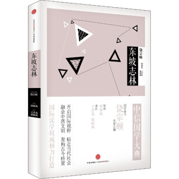 東坡誌林 pdf epub mobi 下载
