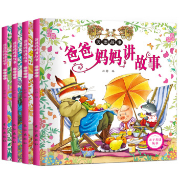 爸爸妈妈讲故事(全套4册)0-3-6岁宝宝睡前故事绘本书亲子早教启蒙读物幼儿童话 pdf epub mobi 下载