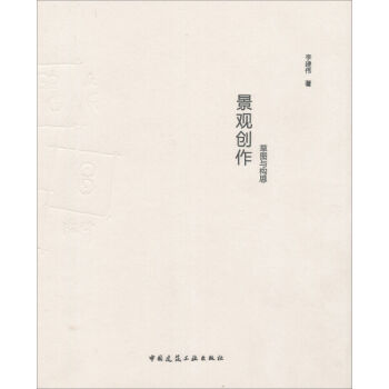 景观创作 pdf epub mobi 下载