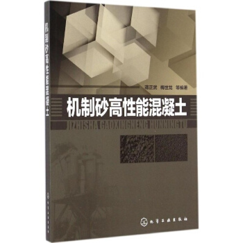 机制砂高性能混凝土