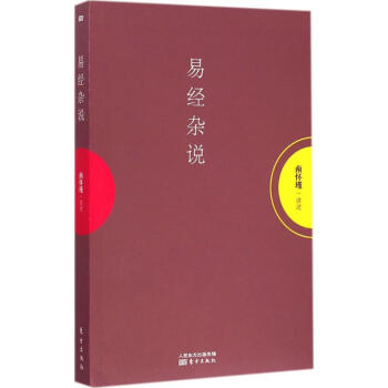 易经杂说 pdf epub mobi 下载