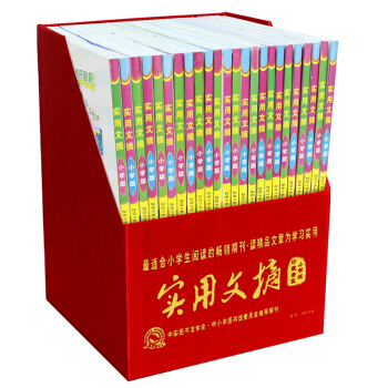 实用文摘杂志小学版2016年珍藏版合订本套装1-12月全24册打包小学生学习辅导书籍 pdf epub mobi 下载