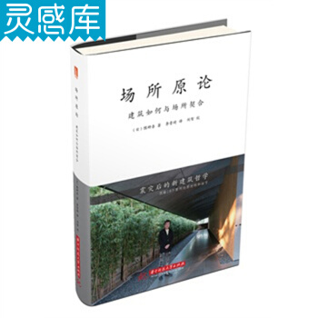 场所原论 建筑如何与场所契合 隈研吾建筑哲学详细的解说书籍 pdf epub mobi 下载