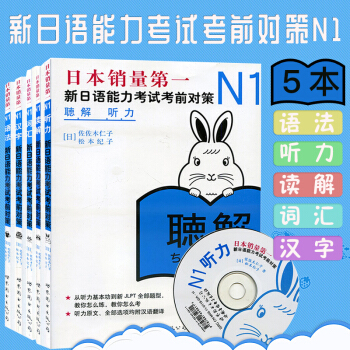 現貨 日語n1新日語能力考試考前對策N1漢字+詞匯+讀解+聽力+語法日本語能力測試考前對策 pdf epub mobi 電子書 下載