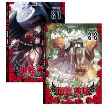 血族禁域 第21-22冊 颯漫畫漫畫單行本 隨書附贈海報 pdf epub mobi 電子書 下載