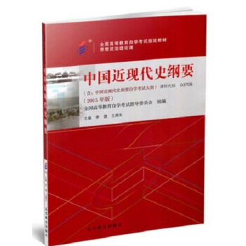 正版二手现货~ 中国近现代史纲要 2015年9787040423273
