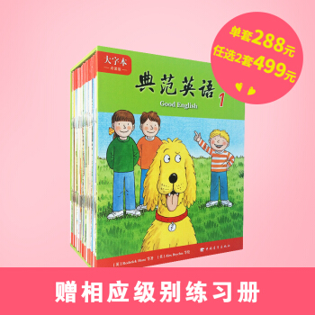 大字本典範英語1 全套72本 風靡全球的少兒英語繪本 啓濛英語讀物配原聲錄音 可點讀 全新正版 pdf epub mobi 下载