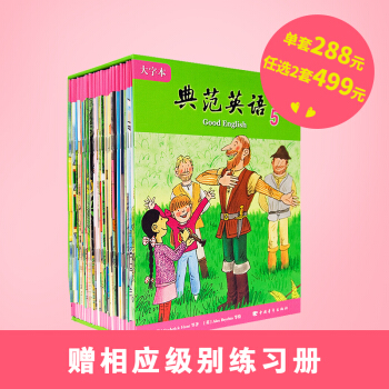 大字本典範英語5 全套39本 風靡全球的少兒英語繪本 中小學英語讀物 配原聲錄音 全新正版 pdf epub mobi 電子書 下載