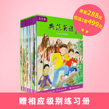大字本典范英语6 全套30本 风靡全球的少儿英语绘本 中小学英语读物 配原声录音 全新正版 pdf epub mobi 下载