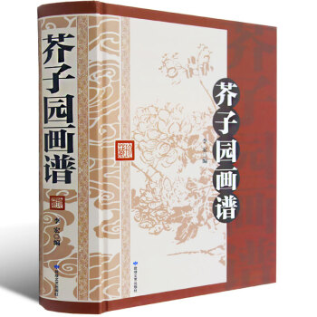 芥子園畫譜 正版國畫入門田園畫傳山水中國傳世山水畫寫意花鳥人物梅名畫工筆畫書籍國畫技法入門 pdf epub mobi 下载