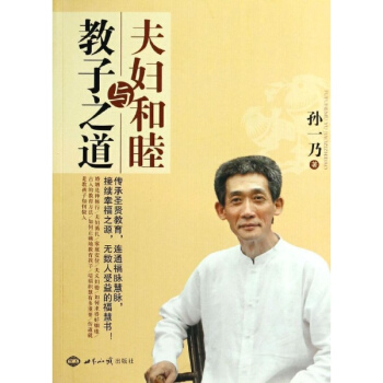 夫妇和睦与教子之道 pdf epub mobi 下载