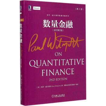 数量金融(原书第2版)第2卷 pdf epub mobi 电子书 下载