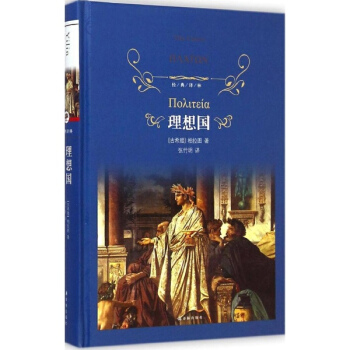 理想国 pdf epub mobi 下载
