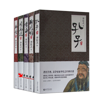 傳記【套裝5冊】孔子傳+陶淵明傳+韓愈傳+司馬遷傳+李白傳長之/著 pdf epub mobi 電子書 下載