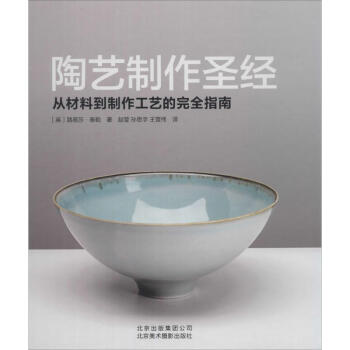 陶艺制作圣经 pdf epub mobi 下载