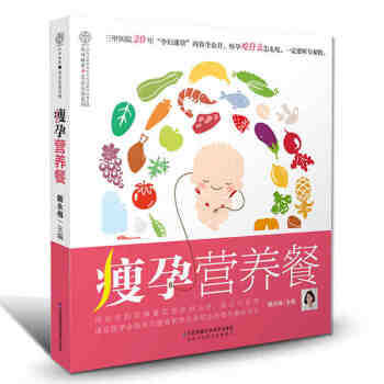 瘦孕营养餐减肥营养餐减肥餐瘦身餐 孕期饮食孕期营养瘦孕营养餐美食孕妇孕期食谱书籍大全家常菜 pdf epub mobi 电子书 下载