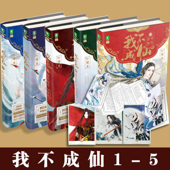 我不成仙1-5 全套5冊 意林幻青春係列 pdf epub mobi 電子書 下載