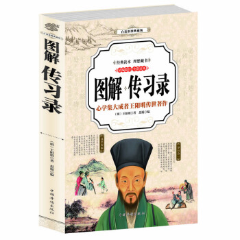 图解传习录 白话彩图典藏版 精编精注全彩读本青少年版文学书籍中学生高中生初中生必读书心学集 pdf epub mobi 电子书 下载